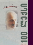 100 Poems