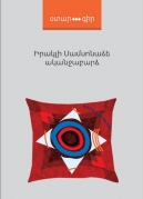 The Cushion
