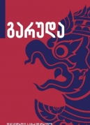 Garuda