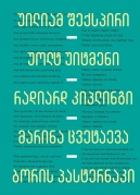 Georgian Translations of One Masterpiece