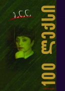 100 Poems
