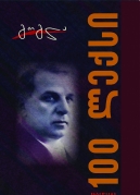 100 Poems