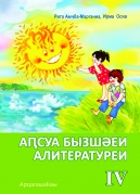 Abkhazian Grammer and Literature - 4