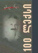 100 Poems