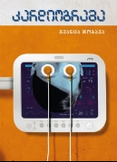 The Cardiogram