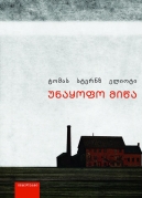 The Waste Land