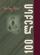 100 Poems
