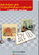 Illustrated Dictionary of Chineese of Mine