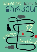 12 Wandering Short Stories