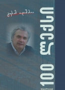 100 Poems