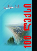 100 Poems