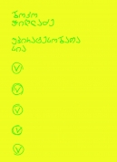 The List of Superiorities