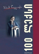 100 Poems