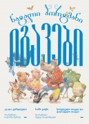 Fables