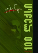 100 Poems