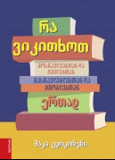 What to Read Together