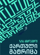 Georgian Matrix