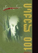 100 Poems