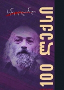 100 Poems