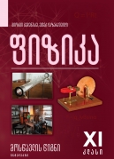 Physic XI