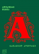 Scarlet Letter