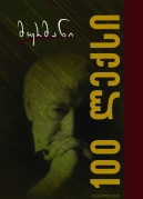 100 Poems