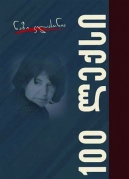 100 Poems