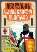 A Child's History of England