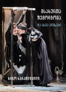 "Servants' Autumn" and other plays