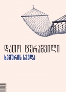 There Is a Town / Khashuri's Sadness