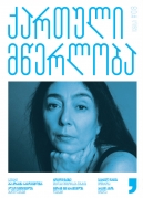 ივნისი, N8, 2024