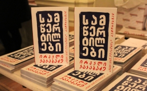 Irakli Kakabadze – Book Presentation