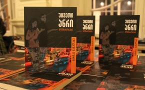Marika Mamaladze – Book Presentation