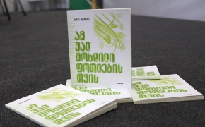 Beka Akhalaia – Book Presentation