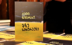 Keti NIzharadze – Book Presentation