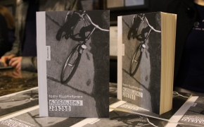Bela Chekurishvili – Book Presentation
