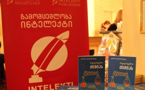 Elizbar Elizbarashvili – Book Presentation