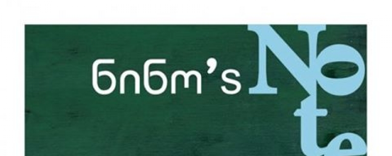 „რეპორტიორი და ქალი“ – შეხვედრა ნინო თარხნიშვილთან