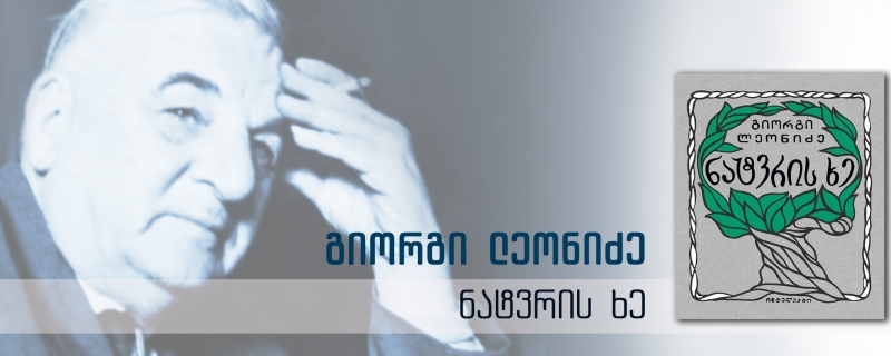 თეონა ჭანიშვილის ხატვის ვორქშოფი