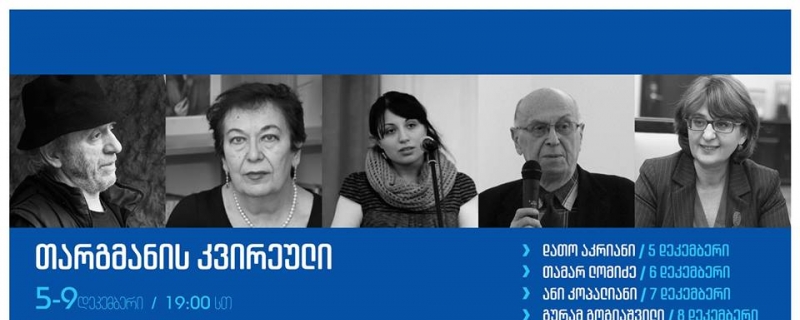 თარგმანის კვირეული