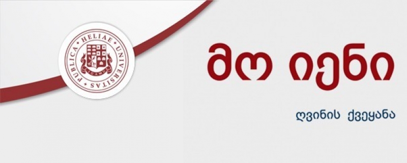 მო იენის წიგნის პრეზენტაცია