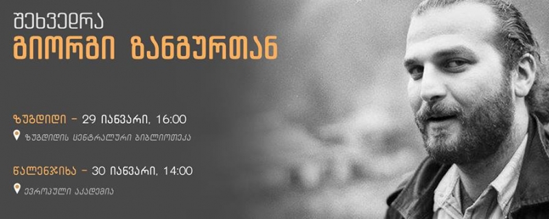 შეხვედრა გიორგი ზანგურთან
