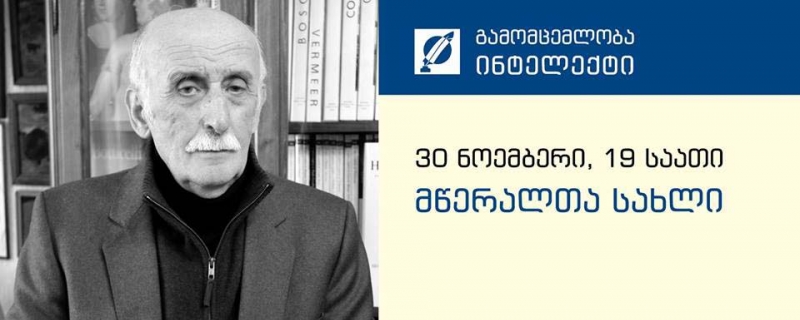 შეხვედრა ვახტანგ ჯავახაძესთან