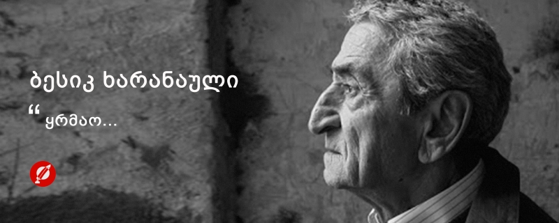 ბესიკ ხარანაულის ახალი პოემა