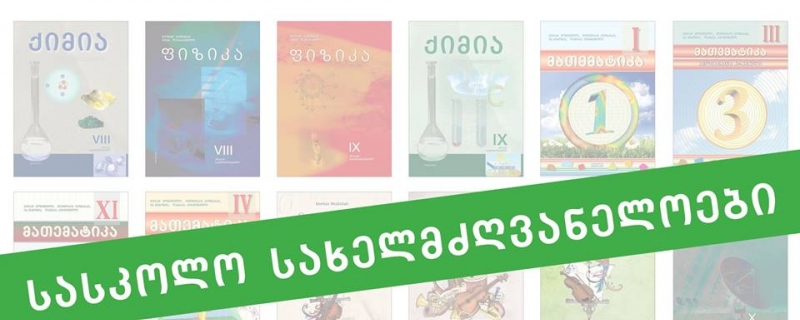 School Books
