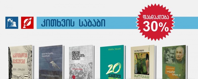 კითხვის საბა(ბი)